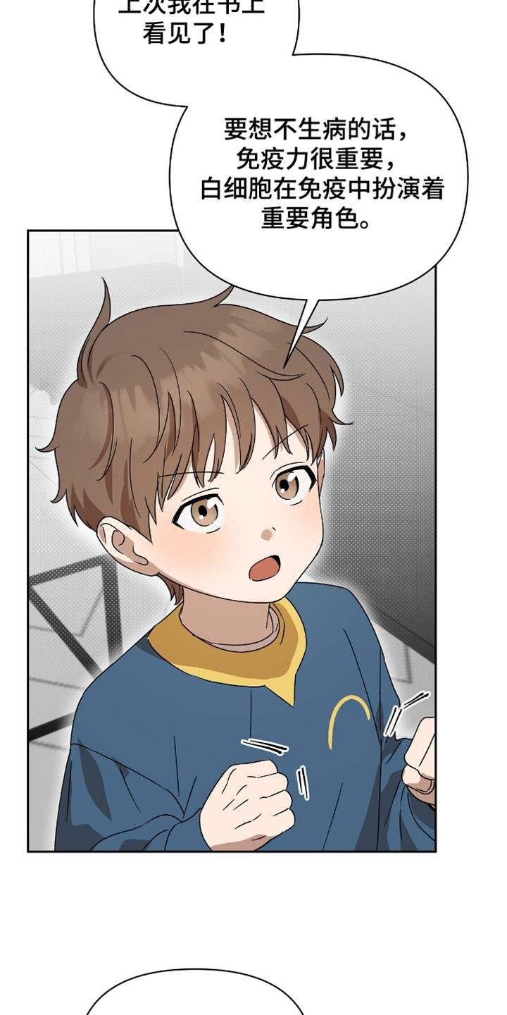 樱雨如初韩漫完整剧情漫画,第16章：不能让孩子担心5图