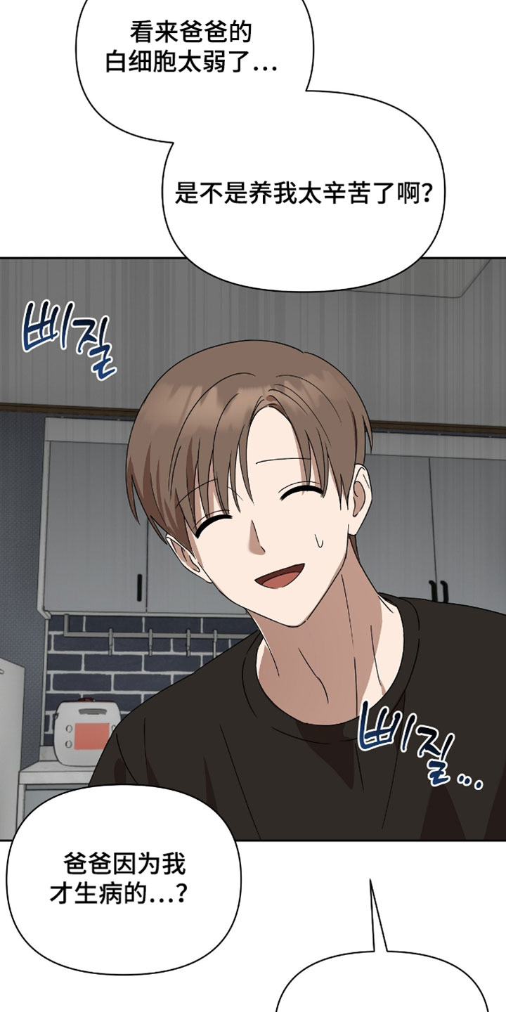 樱雨如初韩漫完整剧情漫画,第16章：不能让孩子担心1图