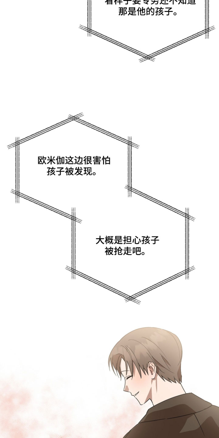 樱雨的英文漫画,第19章：你有什么想法5图