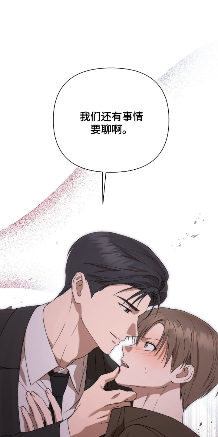 樱花如若初舞漫画,第17章：我们还有事情要聊4图
