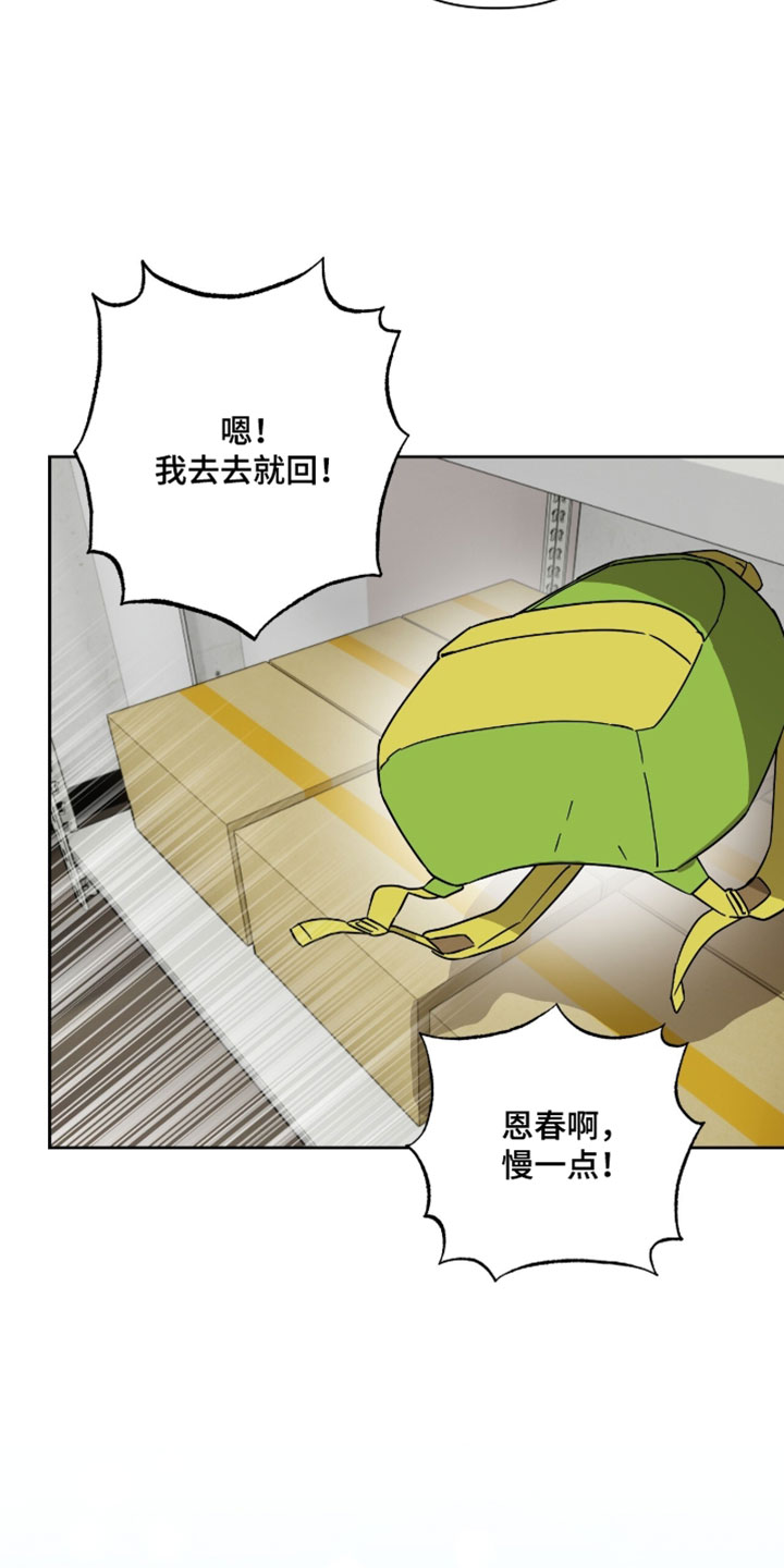 英语入门单词表可打印漫画,第20章：请你出去5图