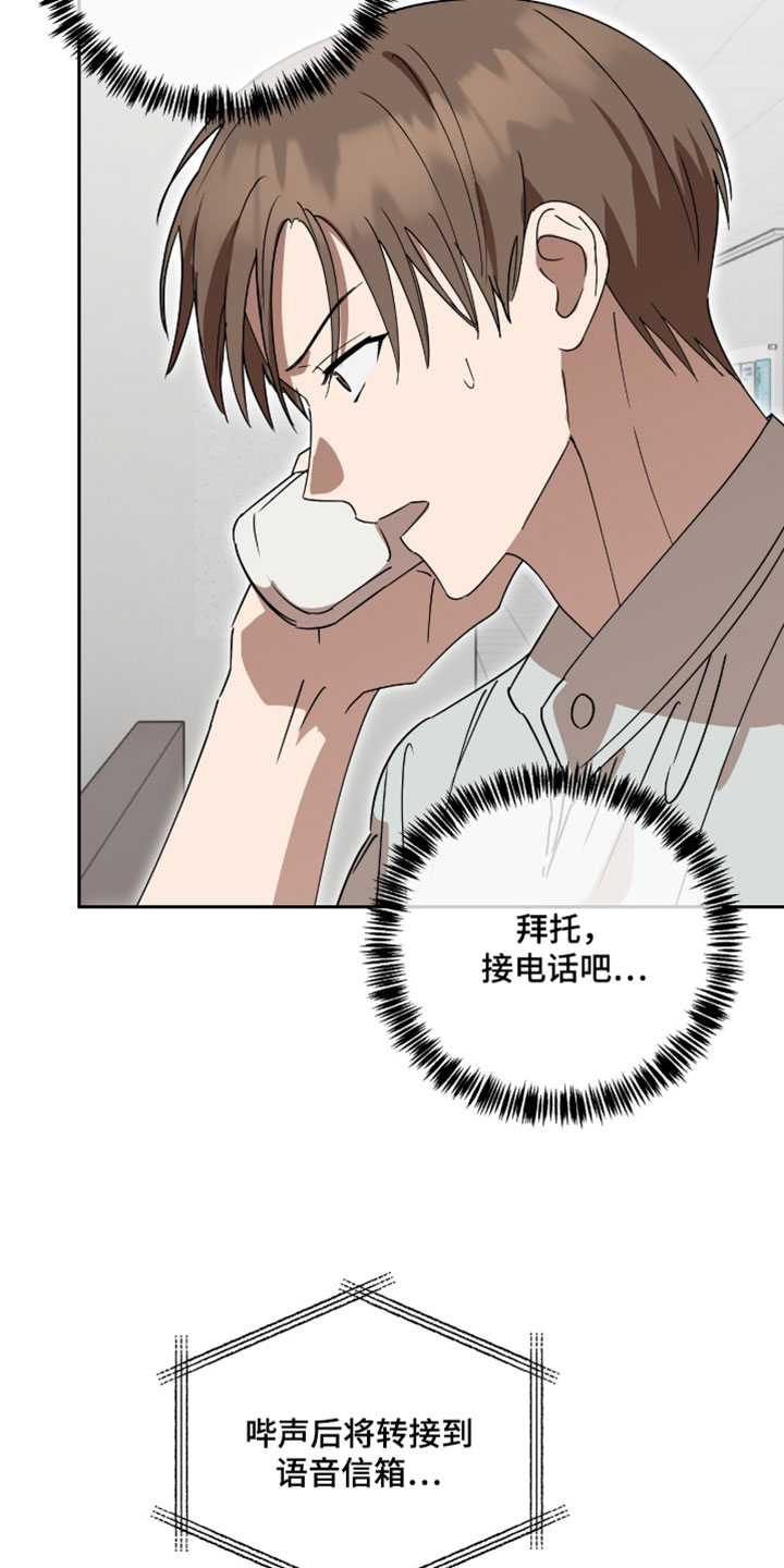 樱花如若初舞漫画,第21章：失踪2图