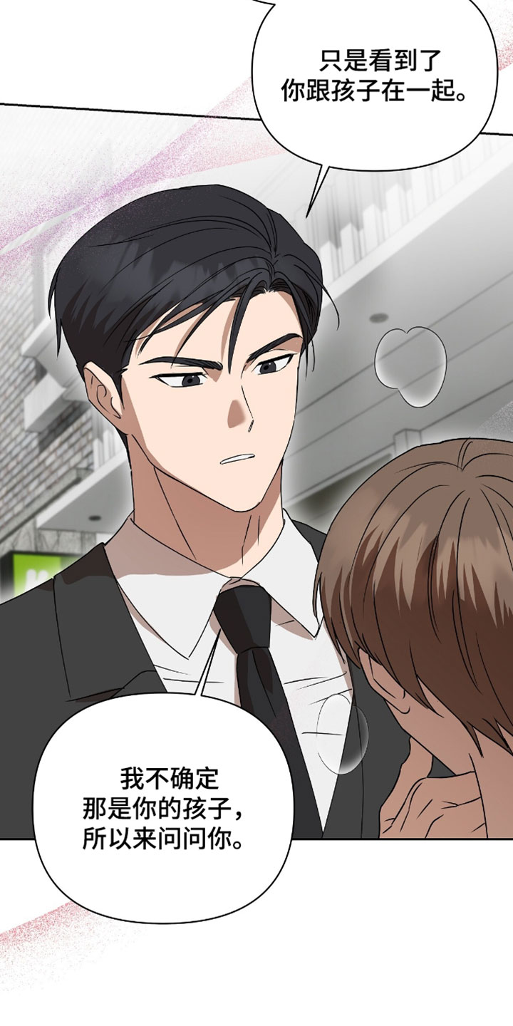 樱花如若初舞漫画,第17章：我们还有事情要聊4图