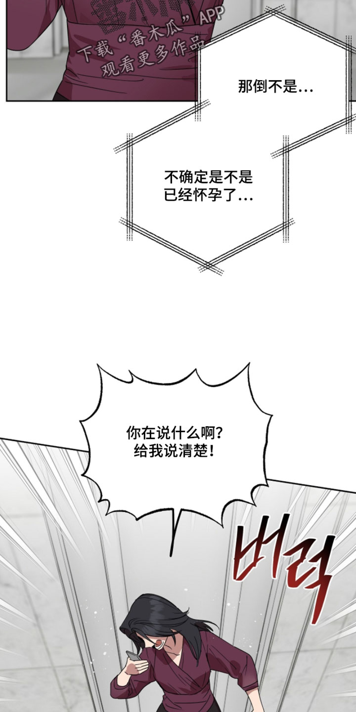 英语软件电脑版漫画,第19章：你有什么想法4图