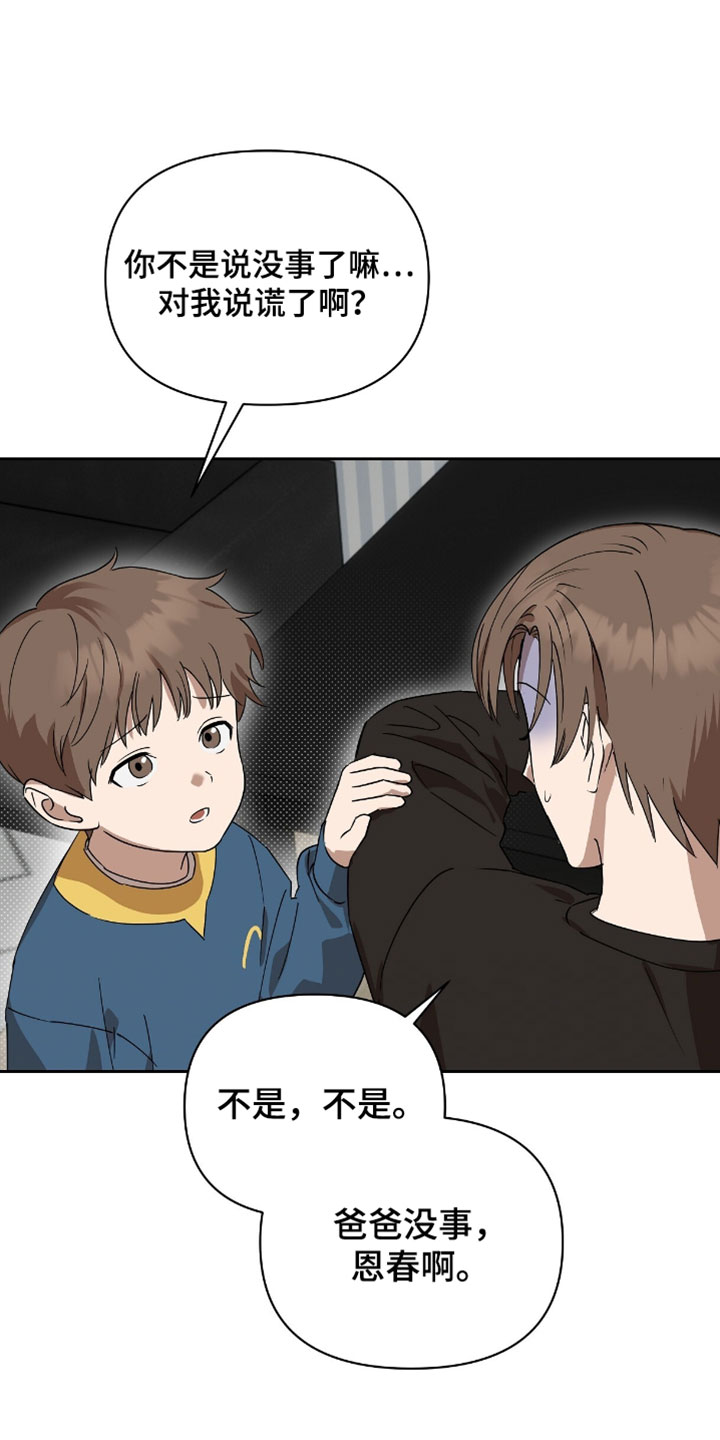 樱雨如初韩漫完整剧情漫画,第16章：不能让孩子担心4图