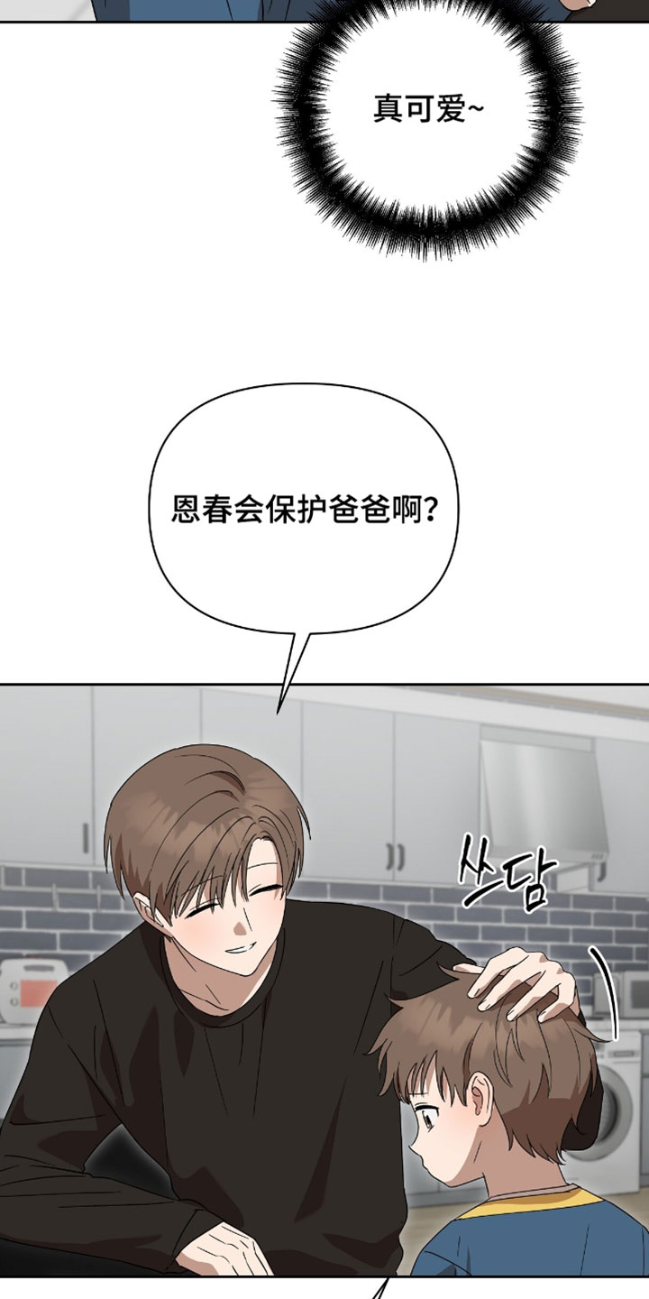 樱雨如初韩漫完整剧情漫画,第16章：不能让孩子担心2图