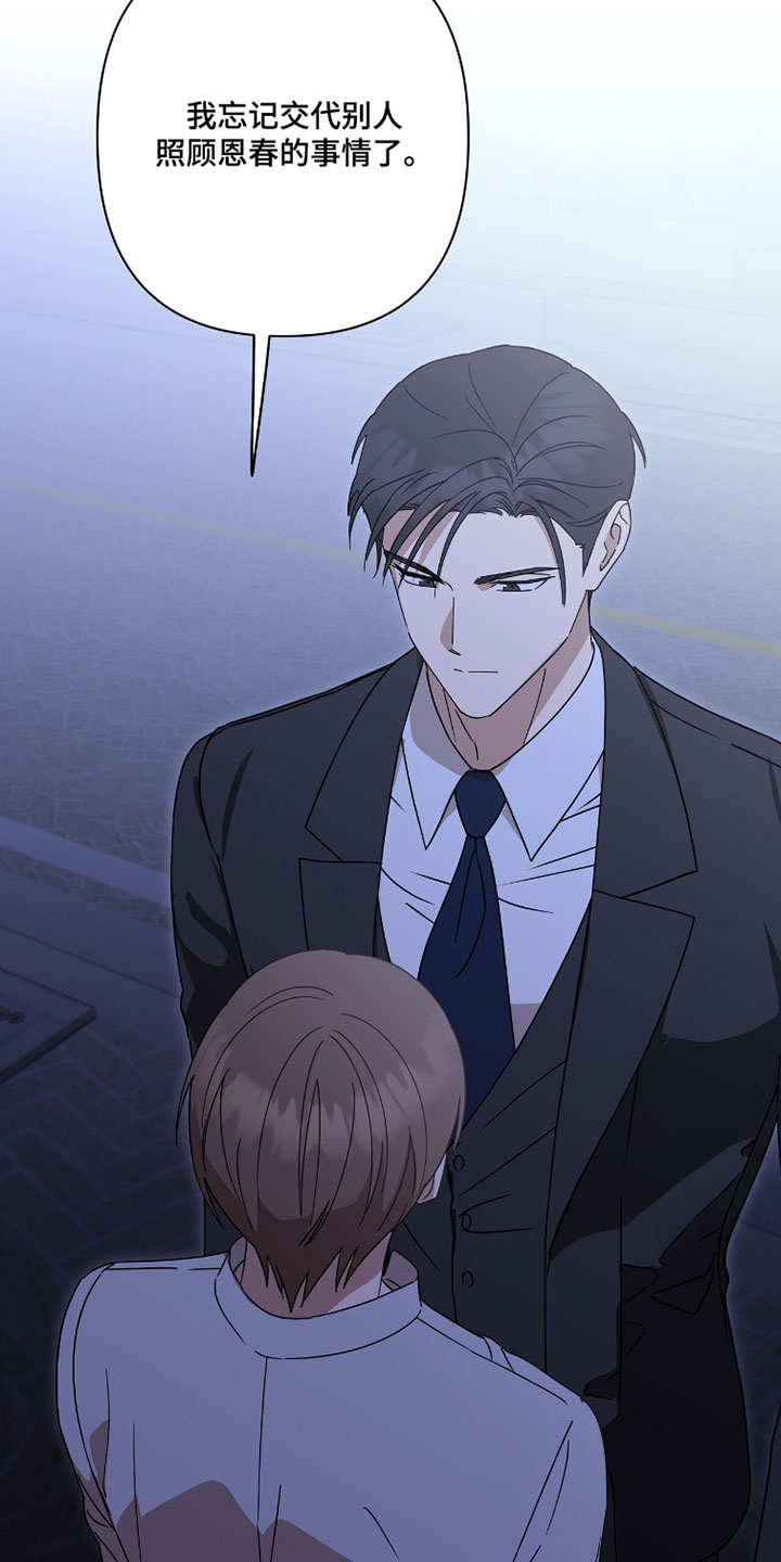 樱花如若初舞漫画,第22章：已经知道了5图