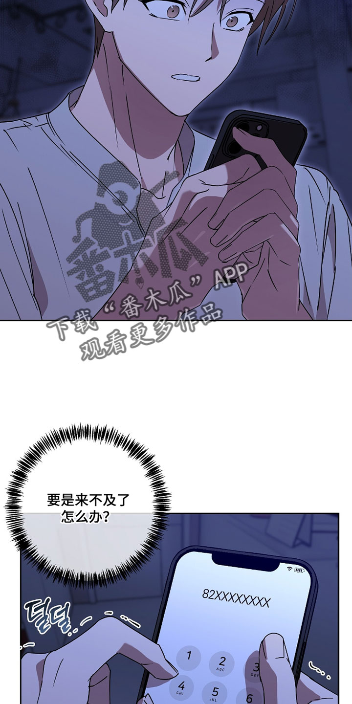 樱雨如初漫画,第22章：已经知道了4图