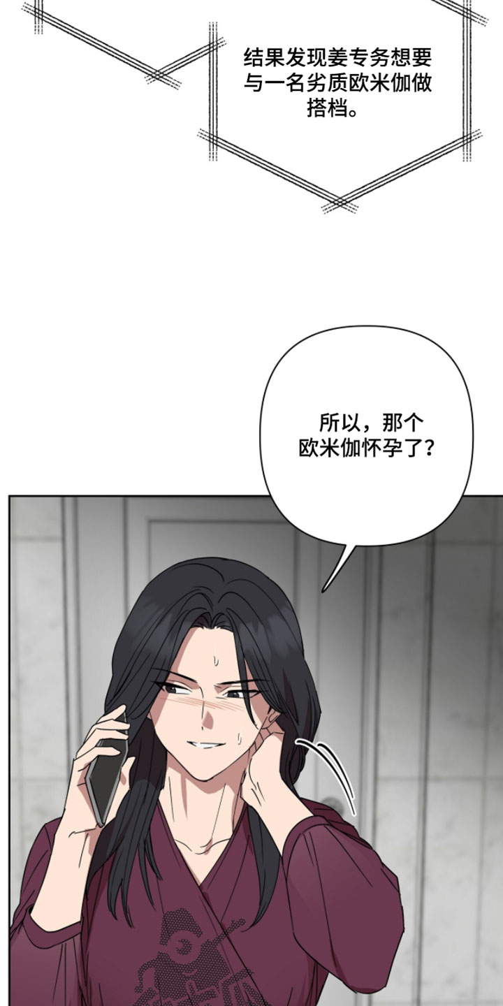 英语软件电脑版漫画,第19章：你有什么想法3图