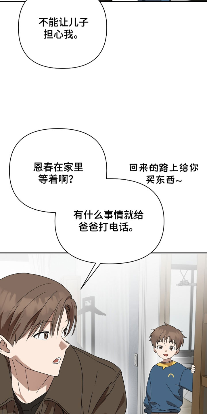 樱雨如初韩漫完整剧情漫画,第16章：不能让孩子担心3图