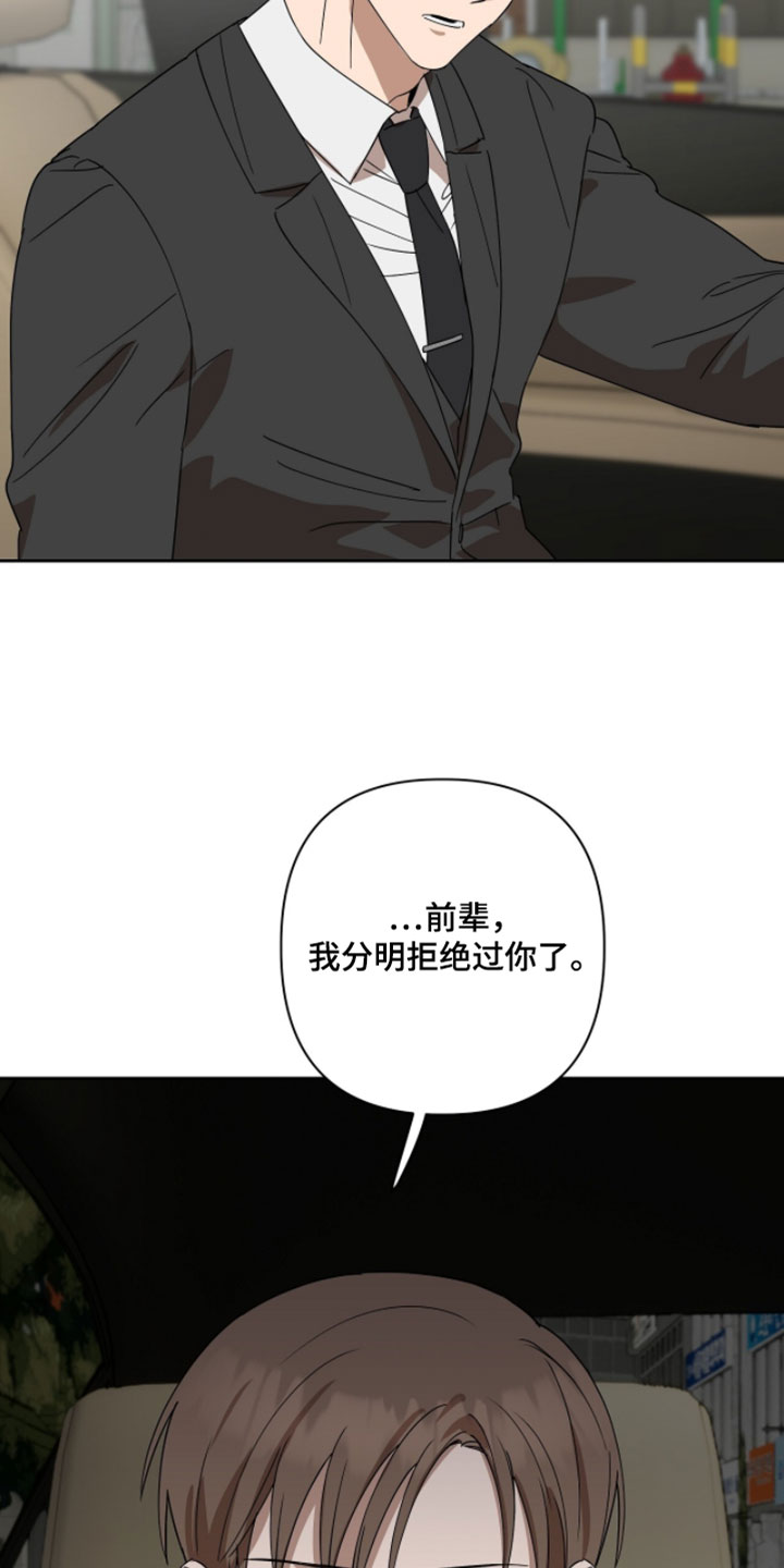 樱雨如初周边漫画,第18章：早就结束了5图