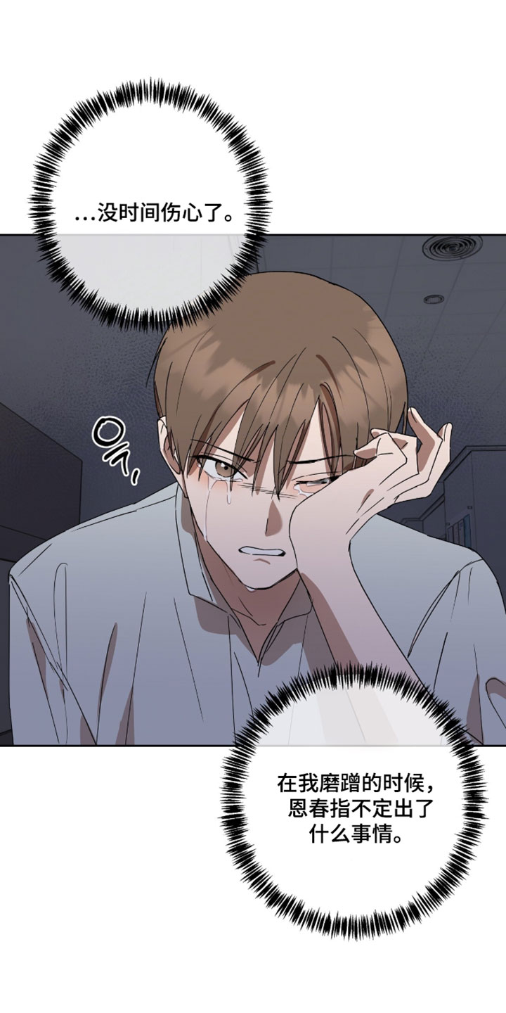 樱花如若初舞漫画,第21章：失踪4图