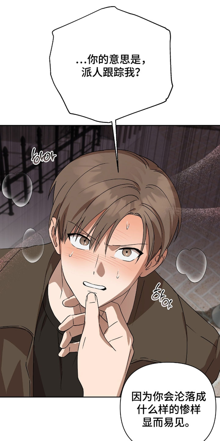 樱花如若初舞漫画,第17章：我们还有事情要聊5图