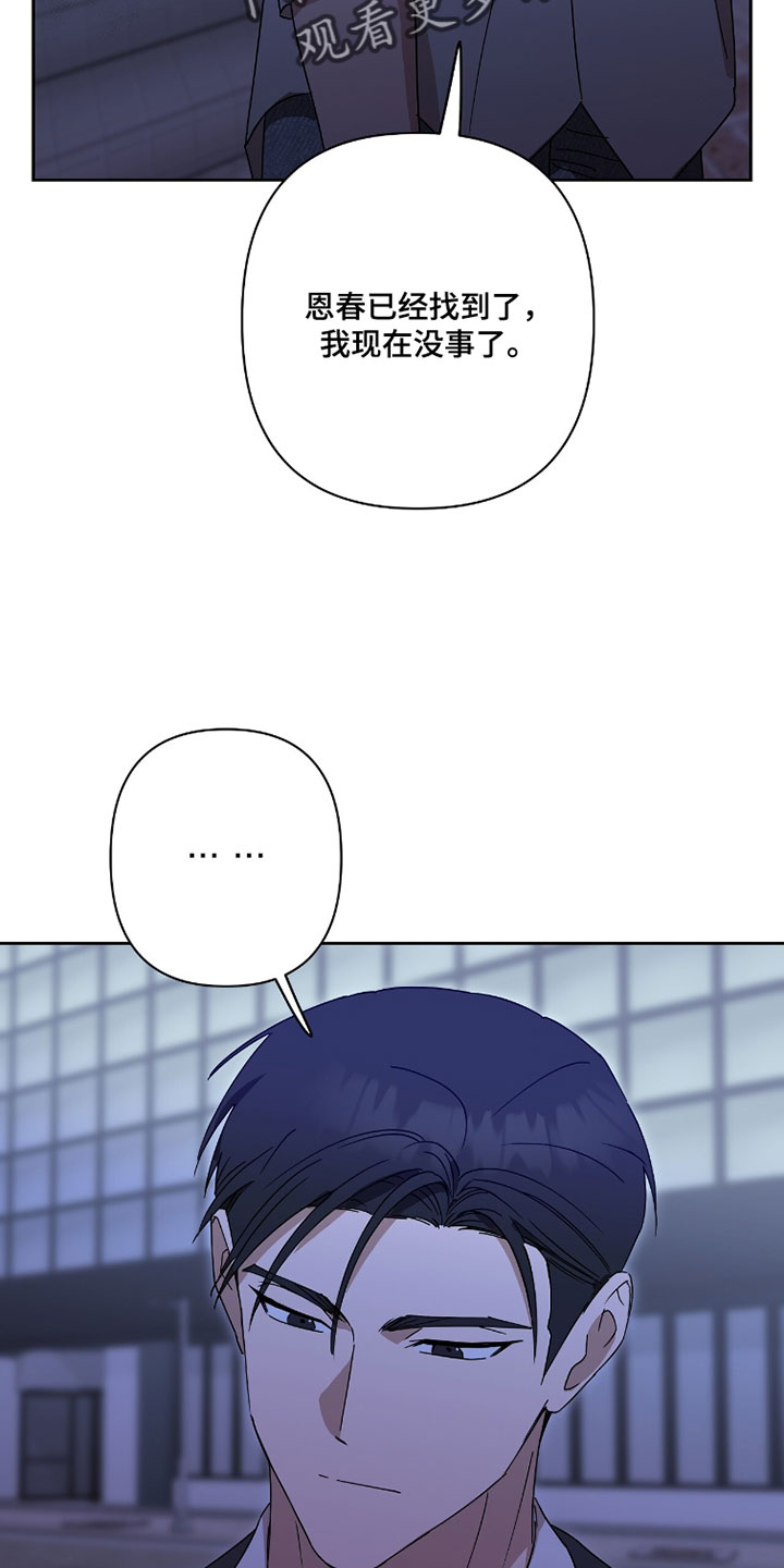 樱花如若初舞漫画,第22章：已经知道了2图