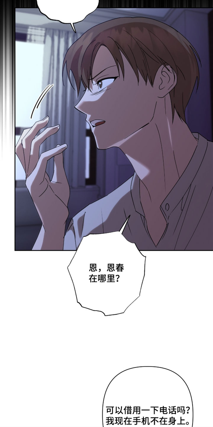 樱花如若初舞漫画,第21章：失踪3图