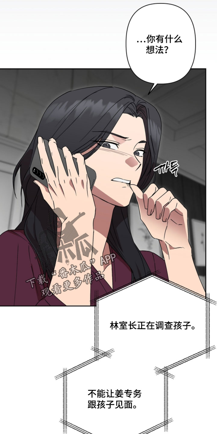 樱雨的英文漫画,第19章：你有什么想法2图