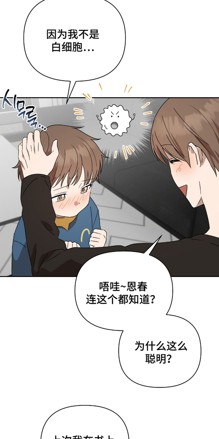樱雨如初韩漫完整剧情漫画,第16章：不能让孩子担心4图