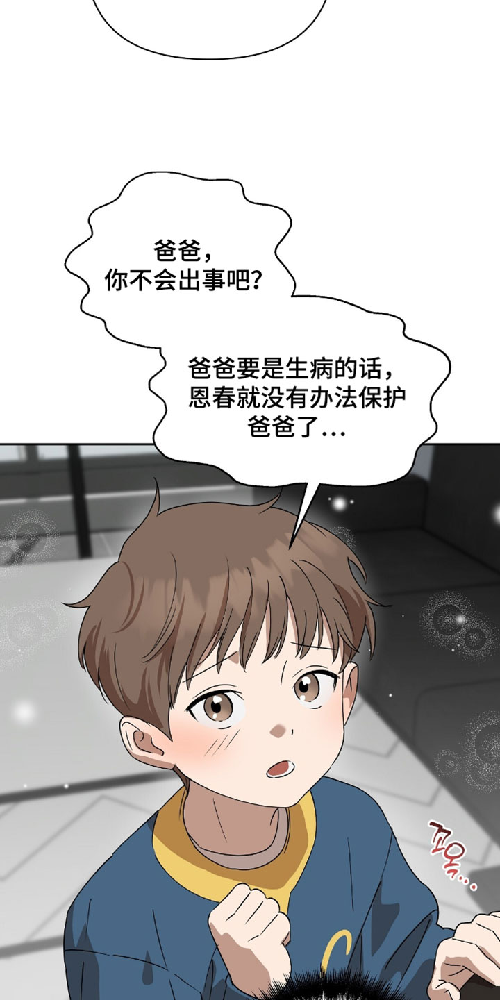 樱雨如初韩漫完整剧情漫画,第16章：不能让孩子担心1图