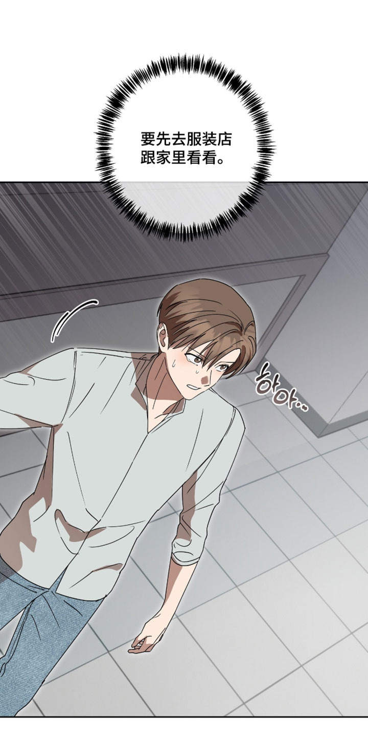 樱花如若初舞漫画,第21章：失踪5图