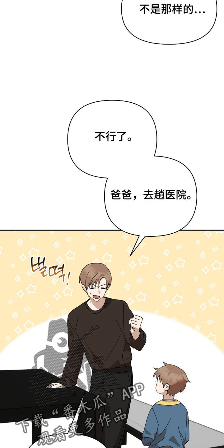 樱雨如初韩漫完整剧情漫画,第16章：不能让孩子担心2图