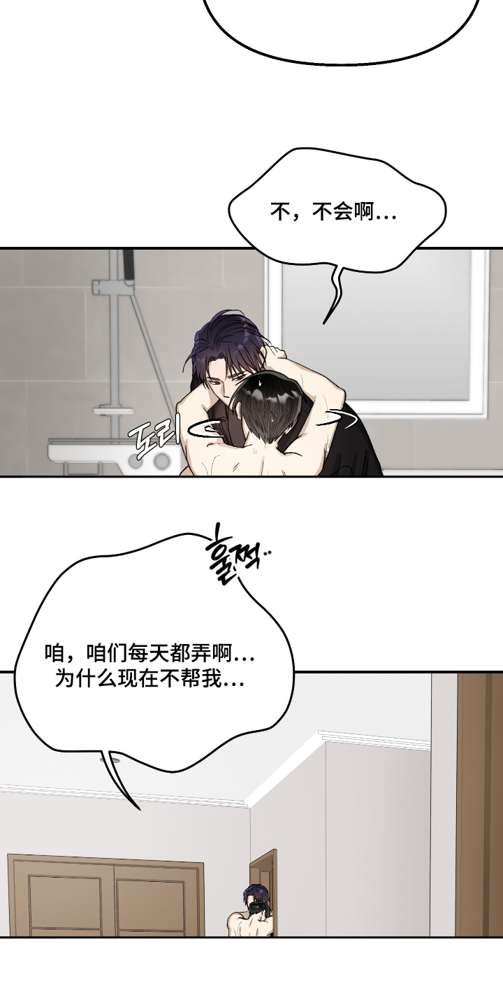 恶魔在身旁漫画,第16章：帮帮我4图