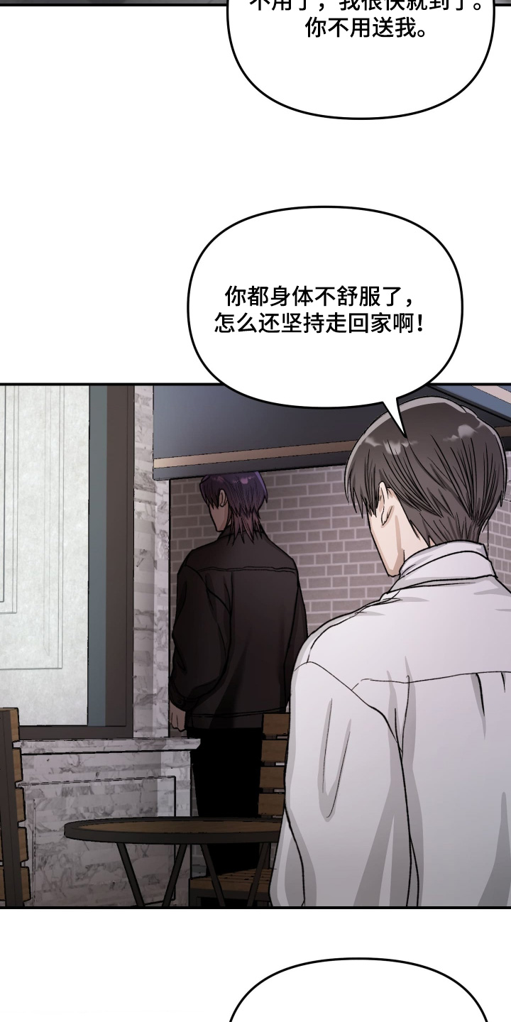 恶魔在身旁剧情漫画,第15章：都说没事2图