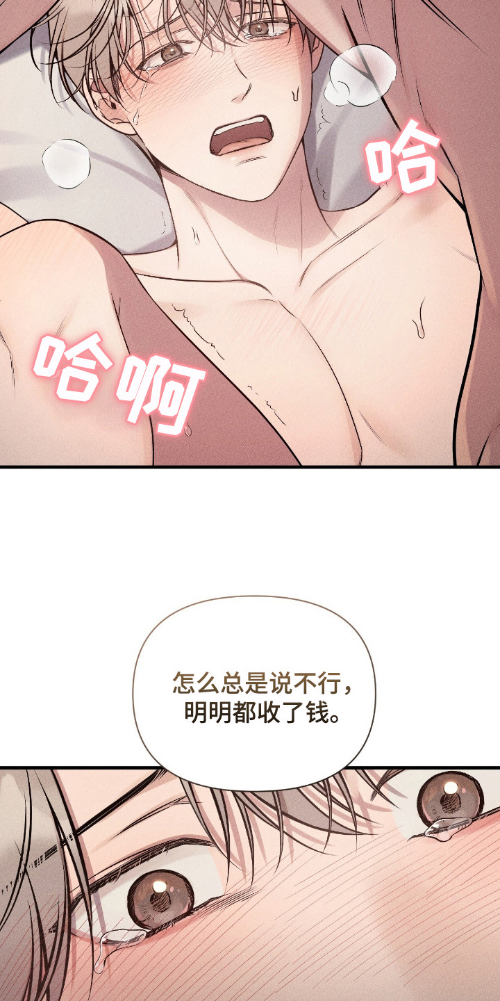 他的尺寸传闻漫画,第9章：没得选5图