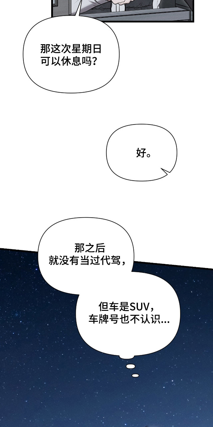 他的尺寸传闻漫画,第11章：代驾1图