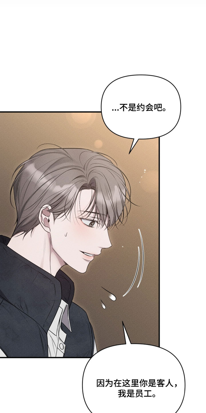 他的尺寸传闻漫画,第22章：和我约会吧3图