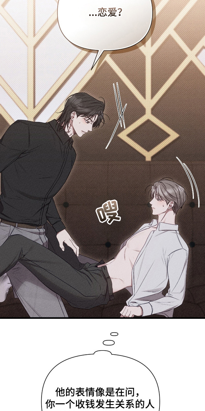 他的尺码大小用英语怎么说漫画,第17章：提议2图