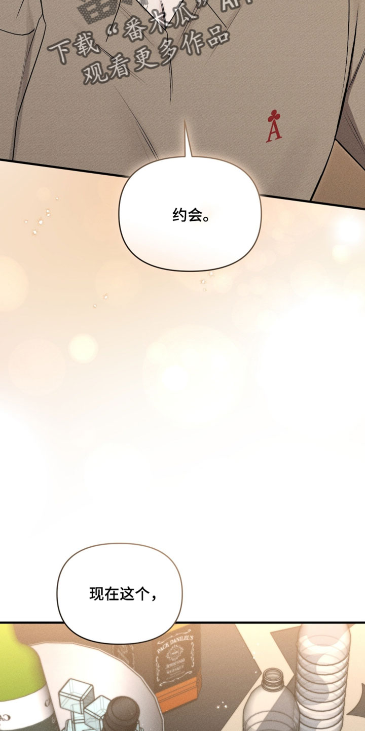 他的尺寸传闻漫画,第22章：和我约会吧2图