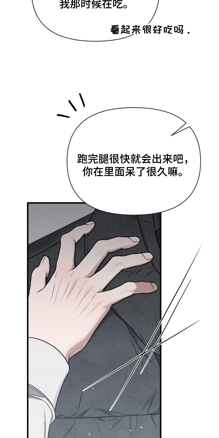 他的尺寸传闻漫画,第19章：好奇5图