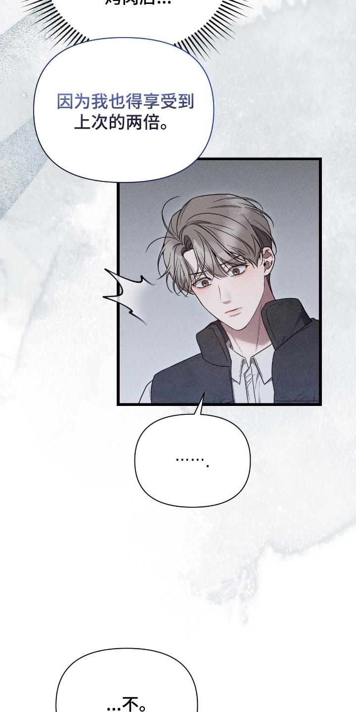 他的尺寸传闻漫画,第12章：婉拒2图