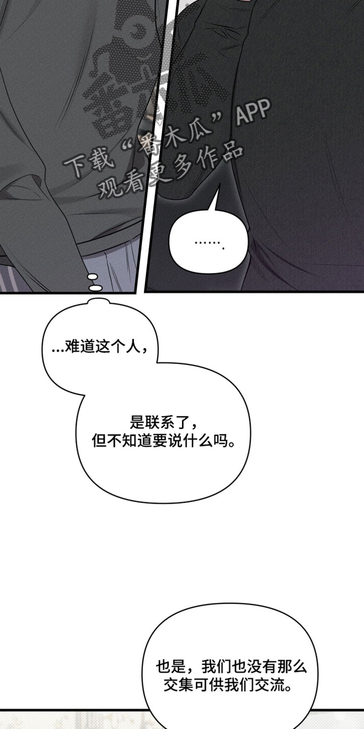 他的尺子漫画,第21章：暧昧1图