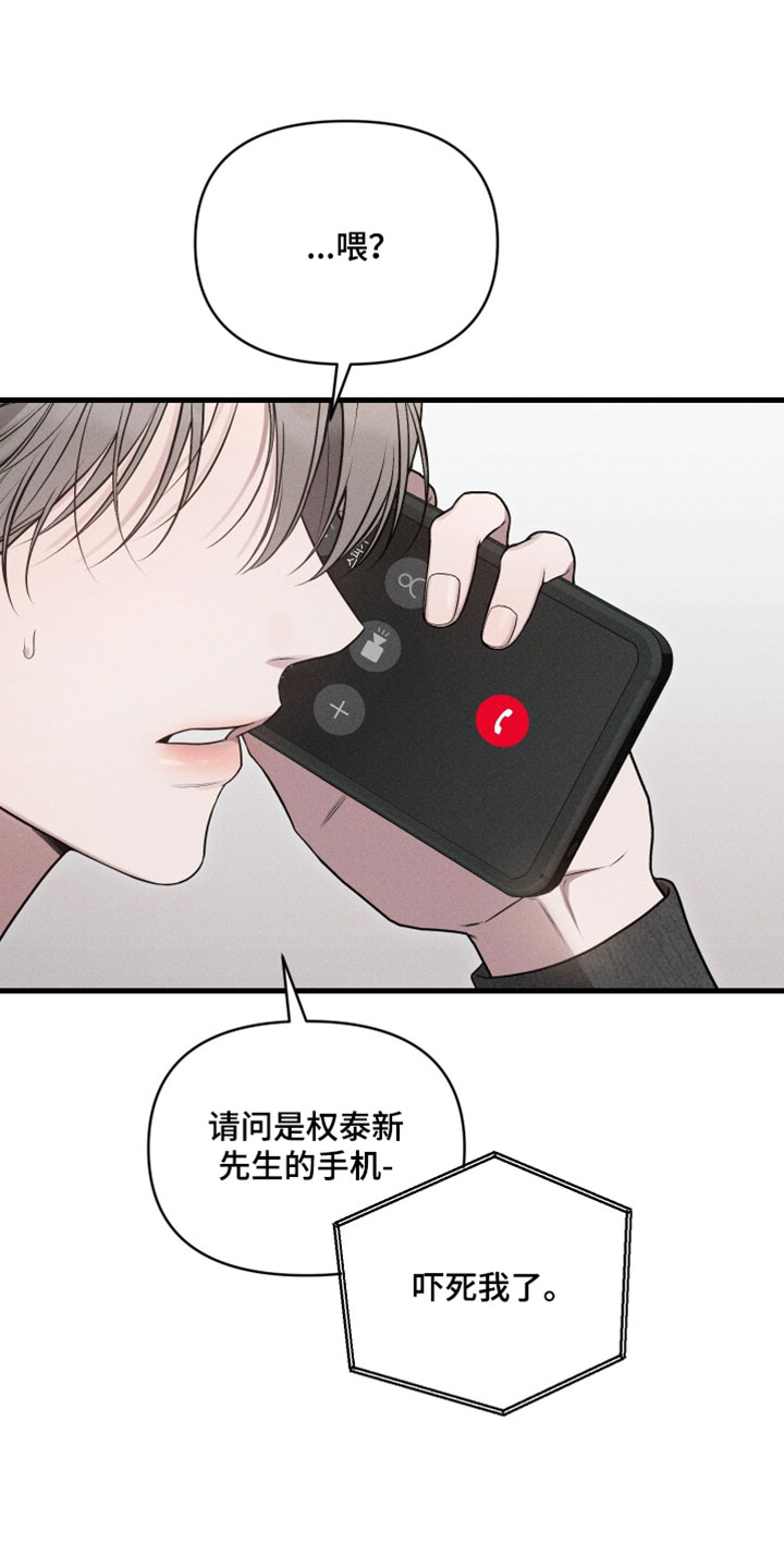 他的尺子漫画,第21章：暧昧5图