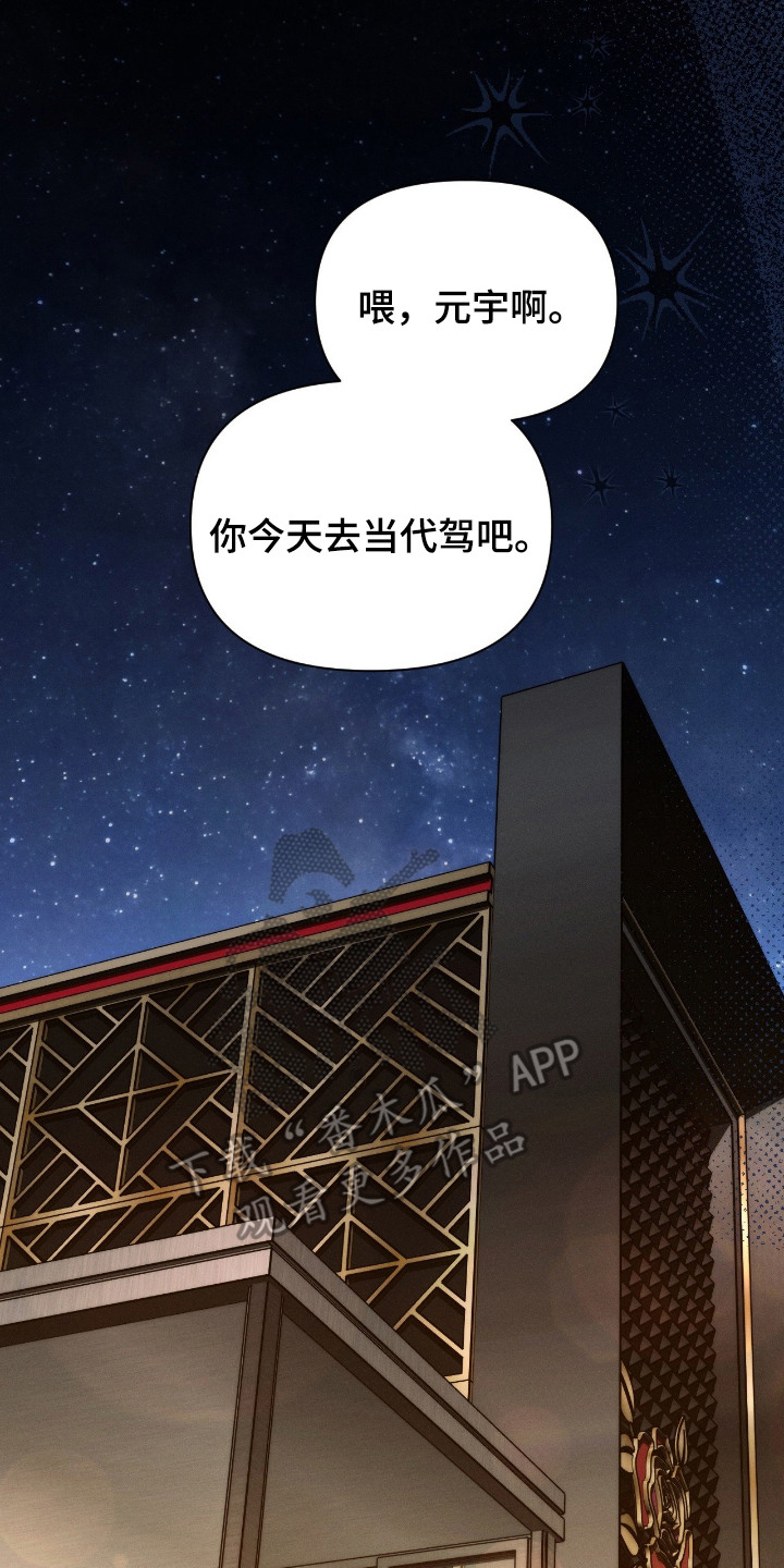 他的尺寸传闻漫画,第11章：代驾4图