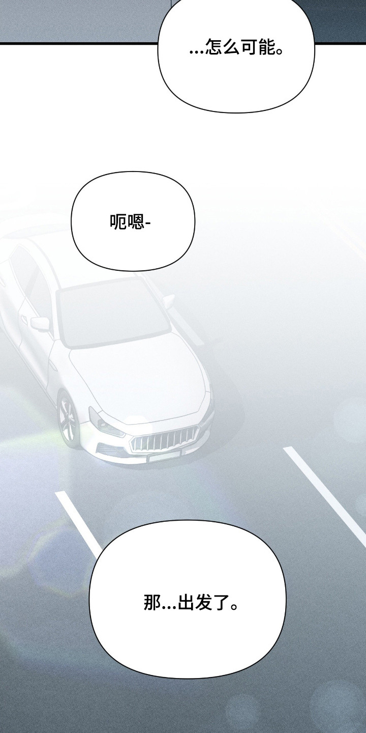 他的尺寸传闻漫画,第11章：代驾4图