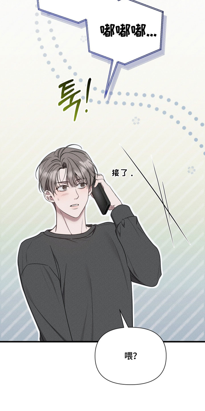 他的尺子漫画,第21章：暧昧4图