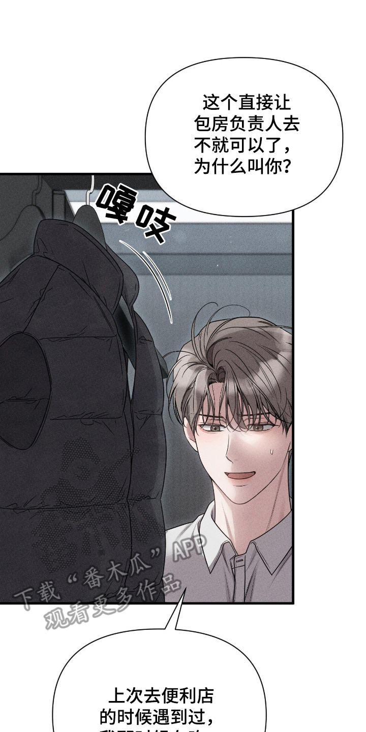 他的尺寸传闻漫画,第19章：好奇4图