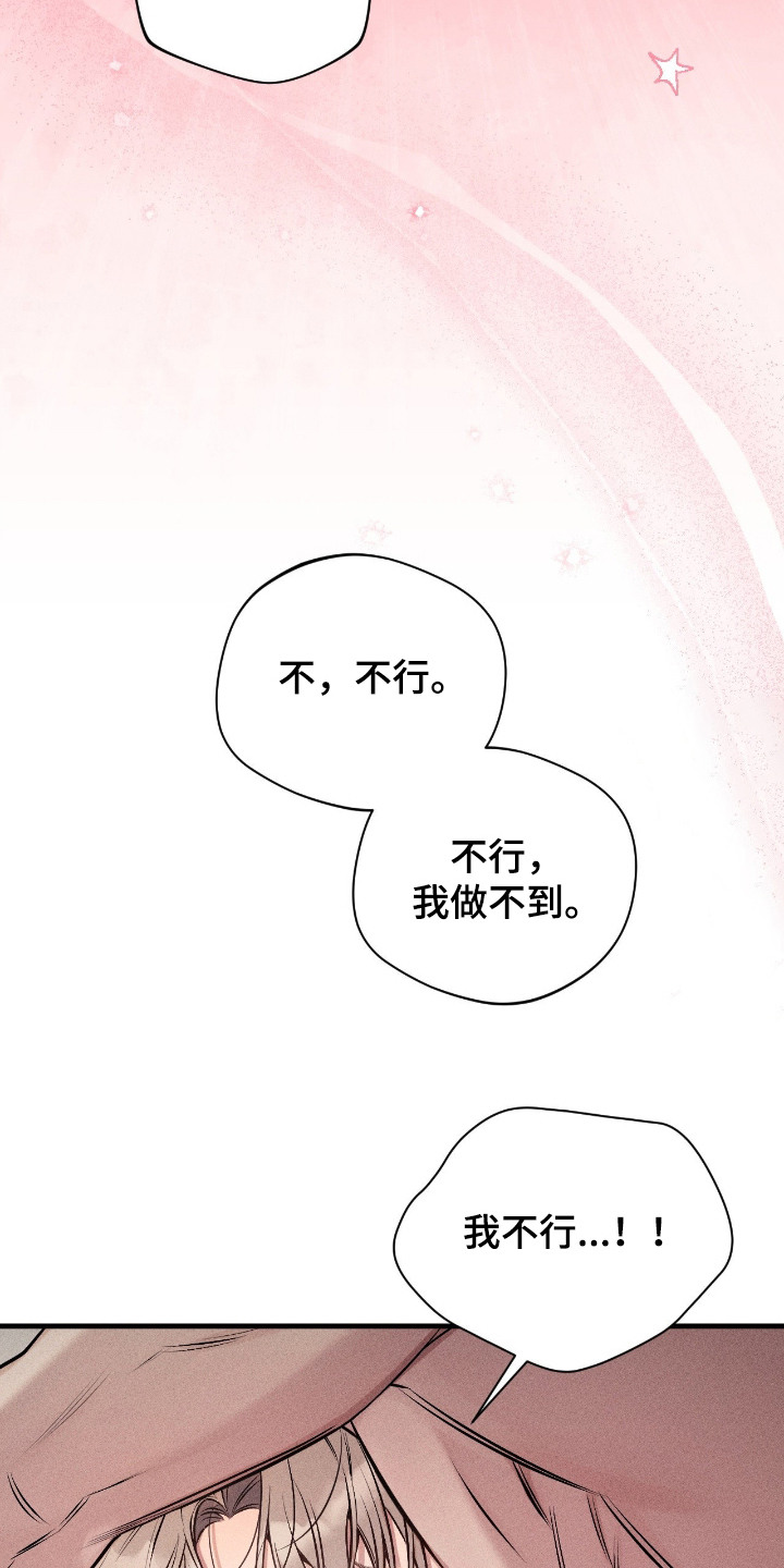 他的尺寸传闻漫画,第9章：没得选4图