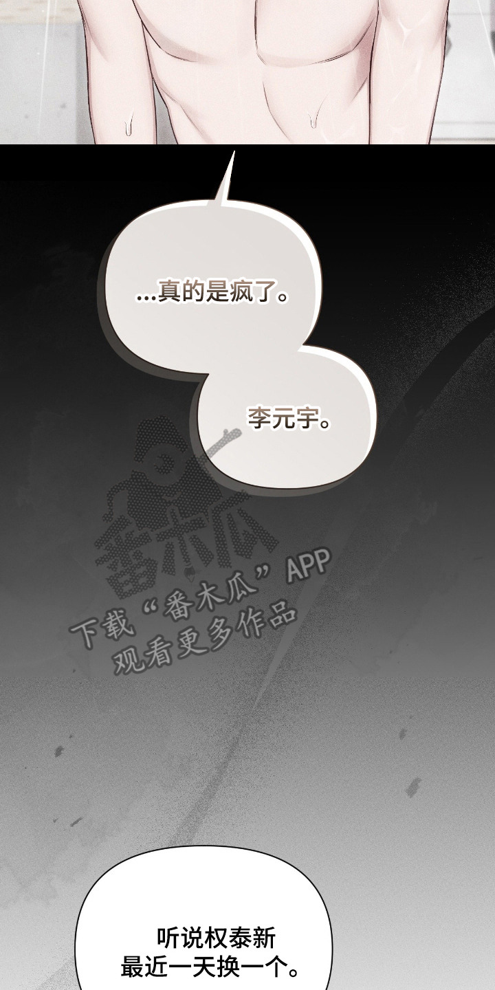 他的尺度by知乎漫画,第14章：即视感4图