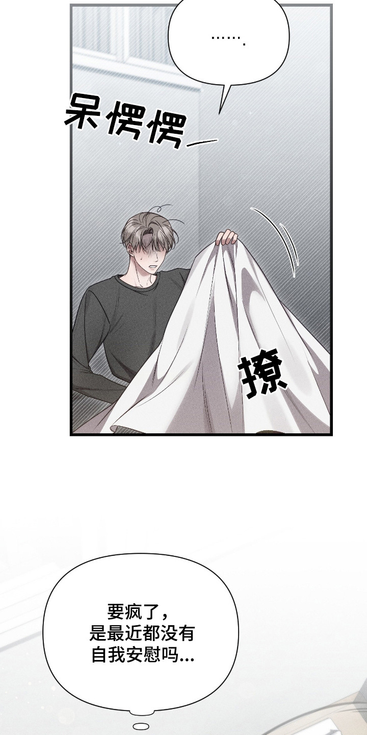 他的尺码大小用英语怎么说漫画,第13章：做梦2图