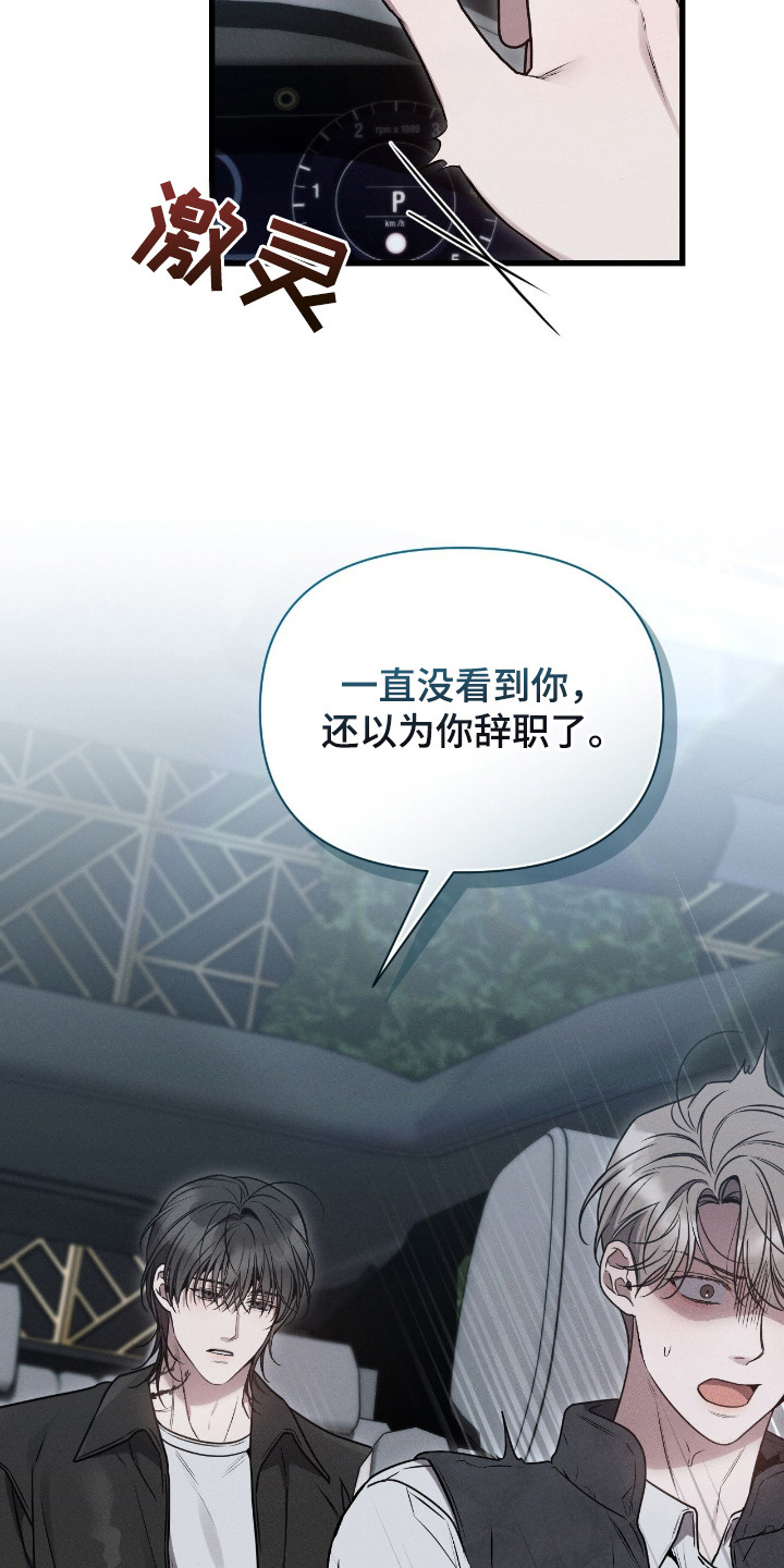 他的尺寸传闻漫画,第11章：代驾4图