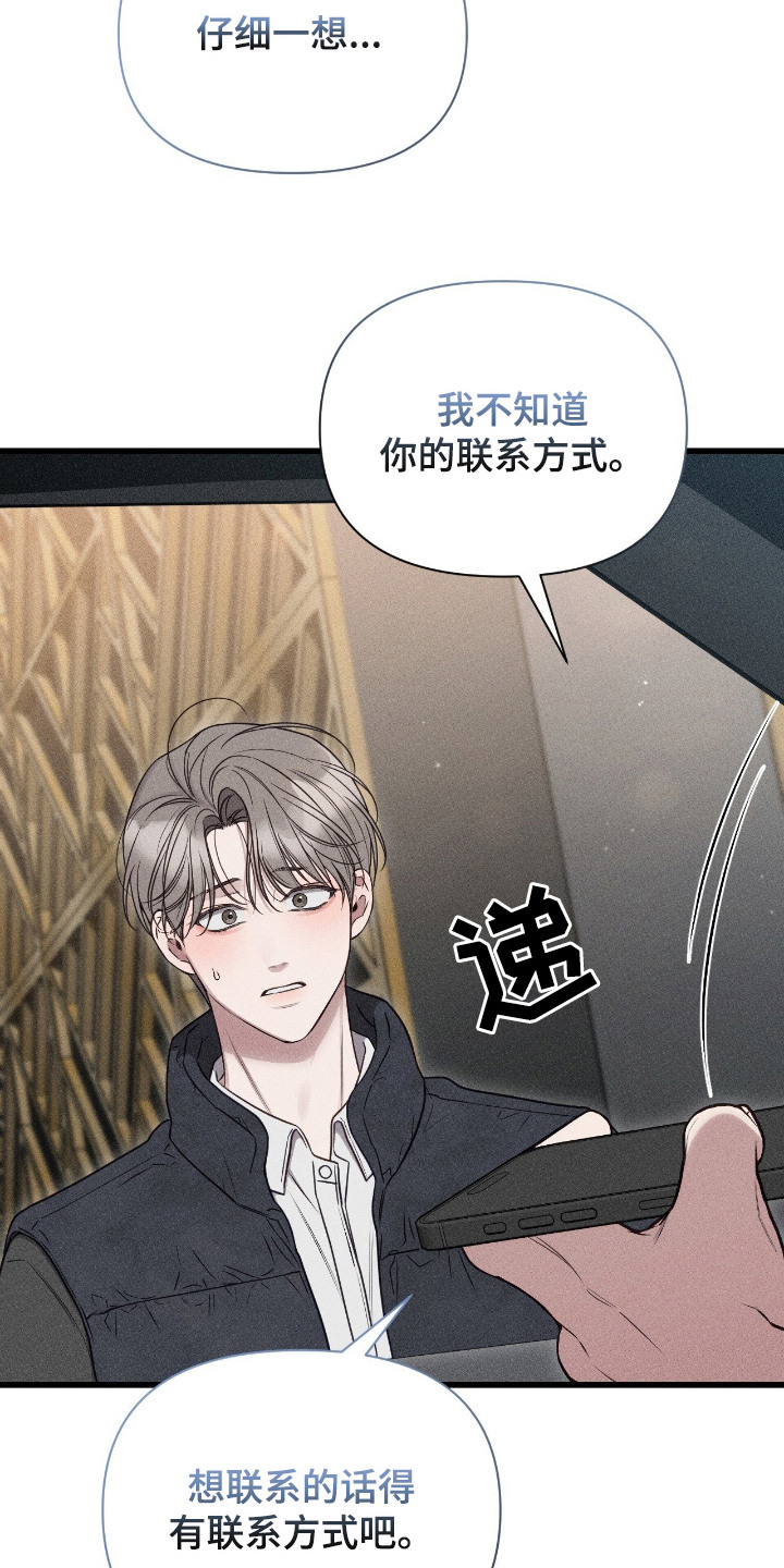 它的尺寸是多少用英语怎么说漫画,第20章：联系方式1图