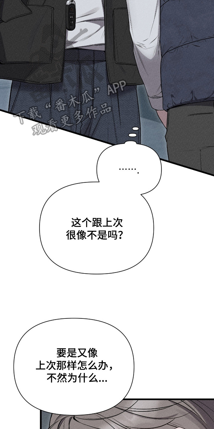 他的尺寸传闻漫画,第11章：代驾3图