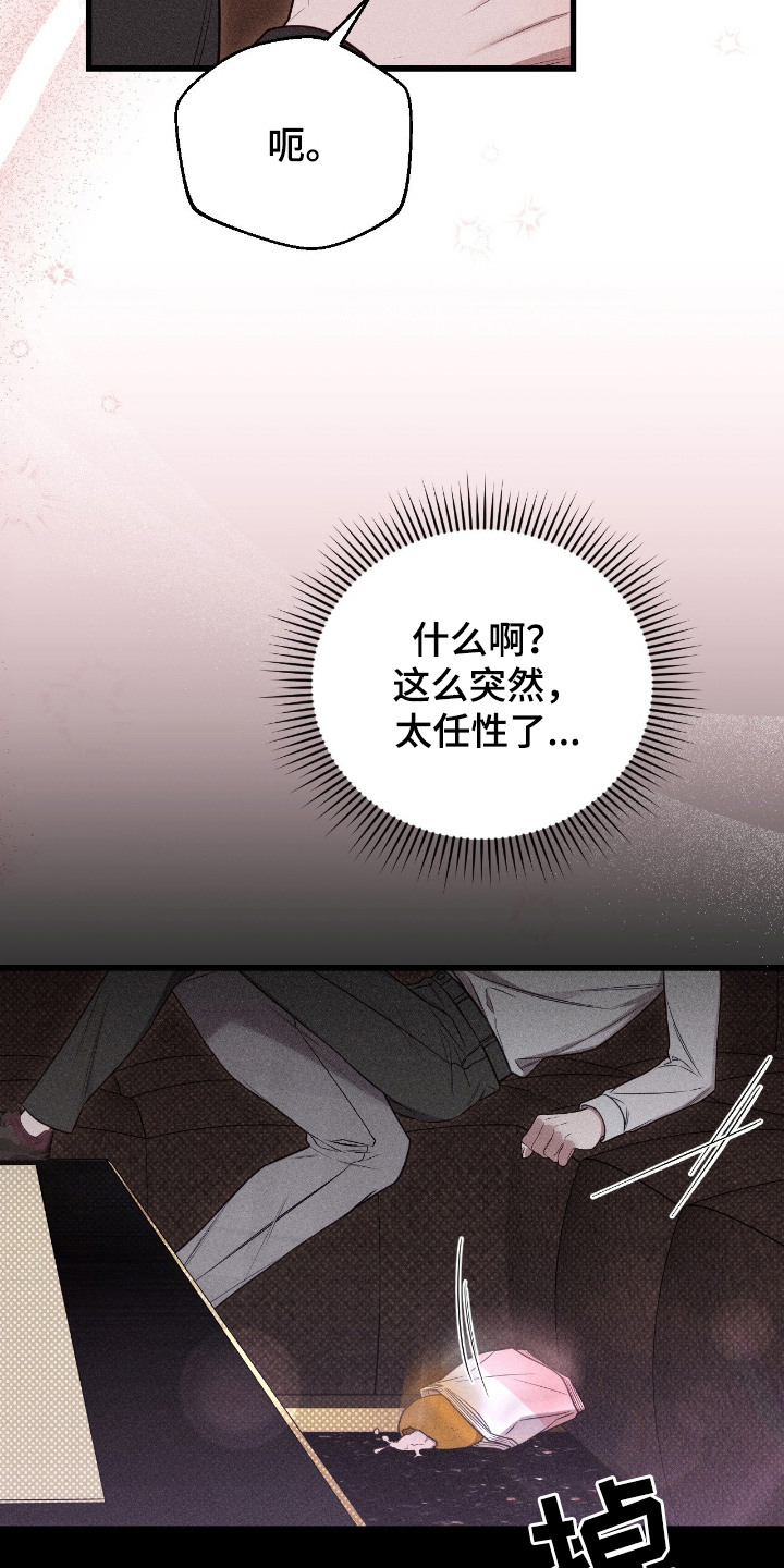 他的尺寸传闻漫画,第16章：奶油面包2图