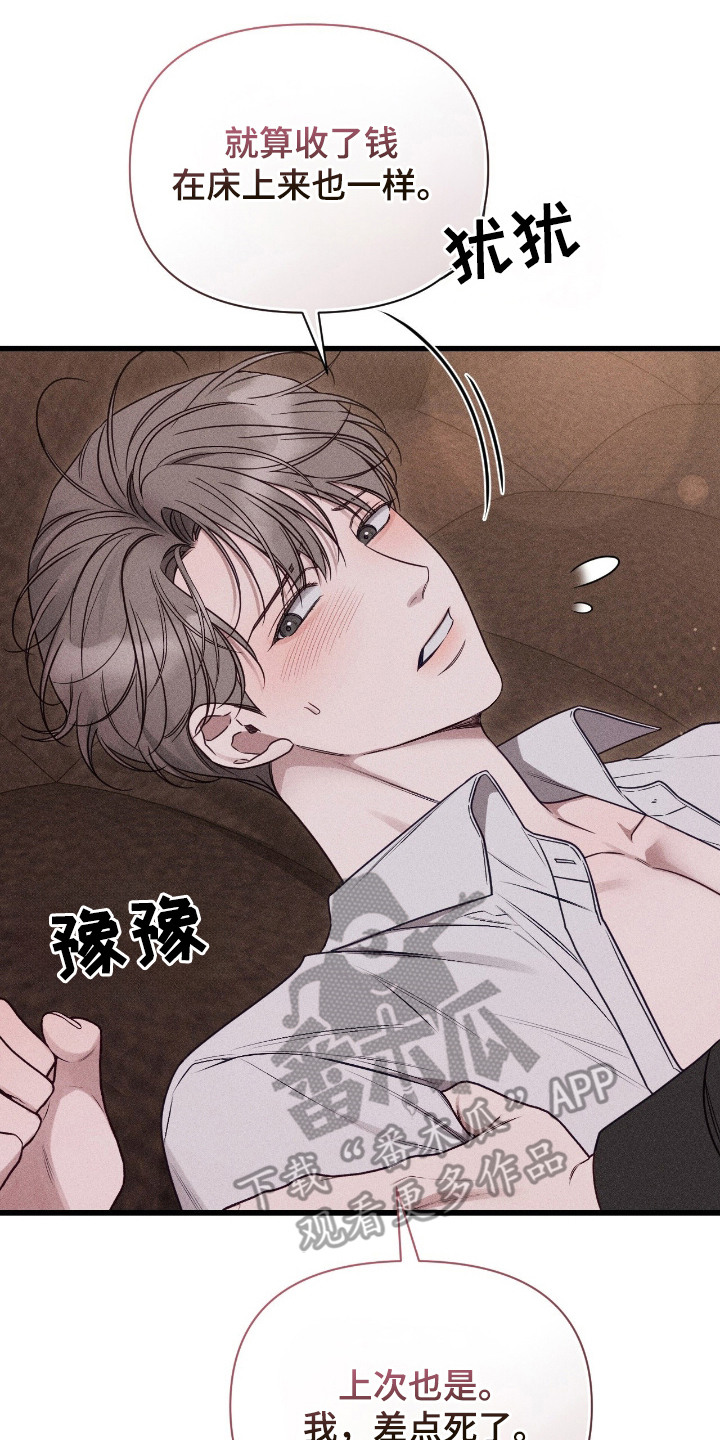 他的尺码大小用英语怎么说漫画,第17章：提议5图