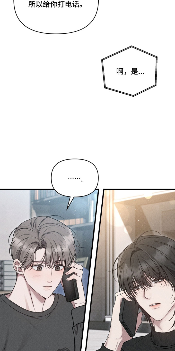 他的尺子漫画,第21章：暧昧5图