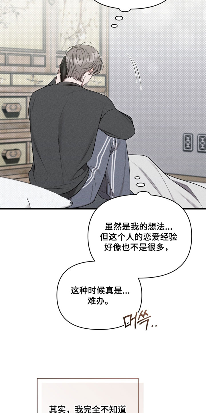 他的尺子漫画,第21章：暧昧2图