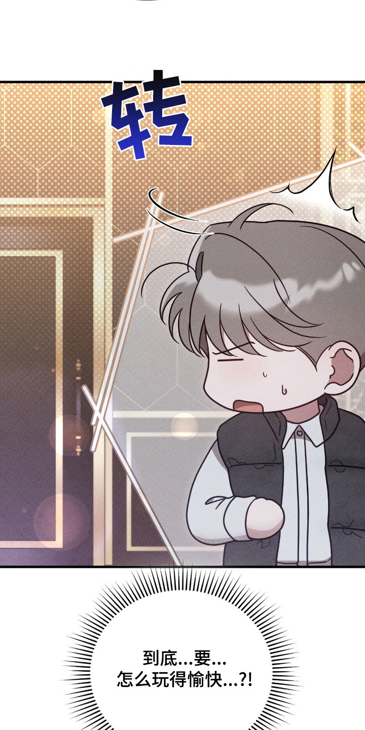 他的尺寸惊人漫画,第15章：指名5图